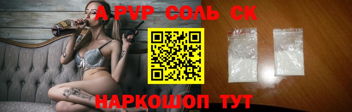 APVP крисы CK Усть-Илимск