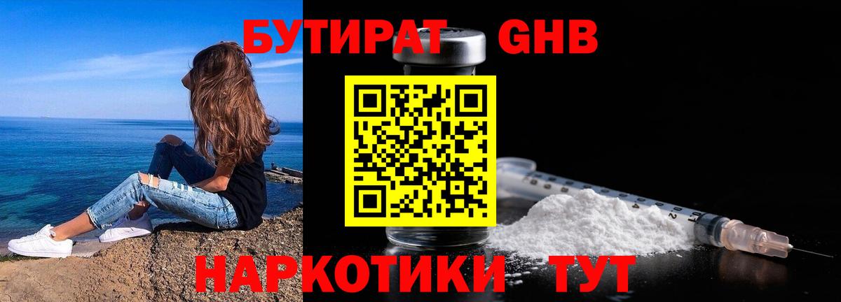 Бутират вода Усть-Илимск
