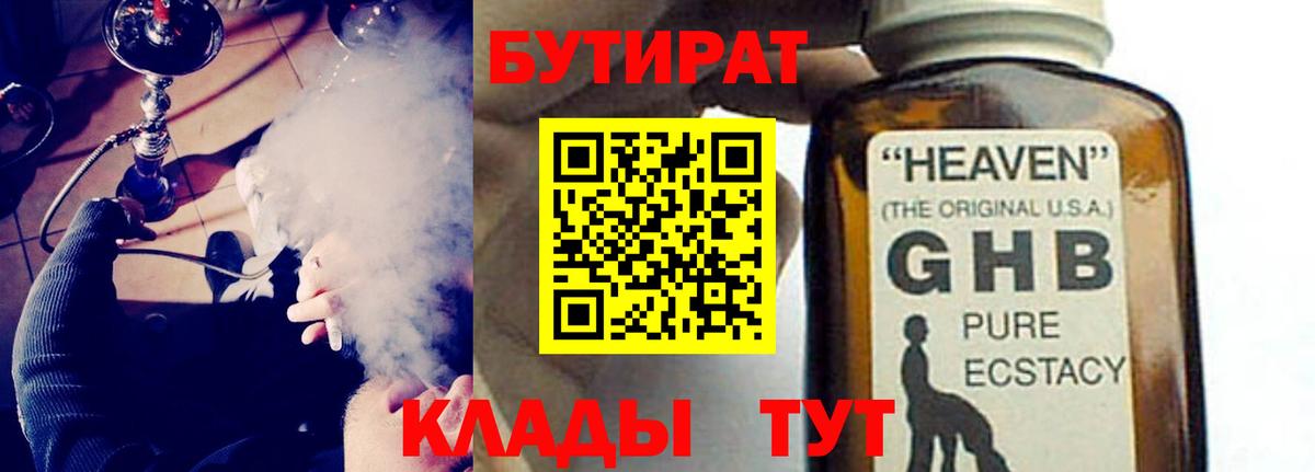 Бутират оксибутират  Вход с VPN  Усть-Илимск 