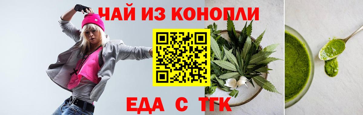 Еда ТГК конопля Усть-Илимск