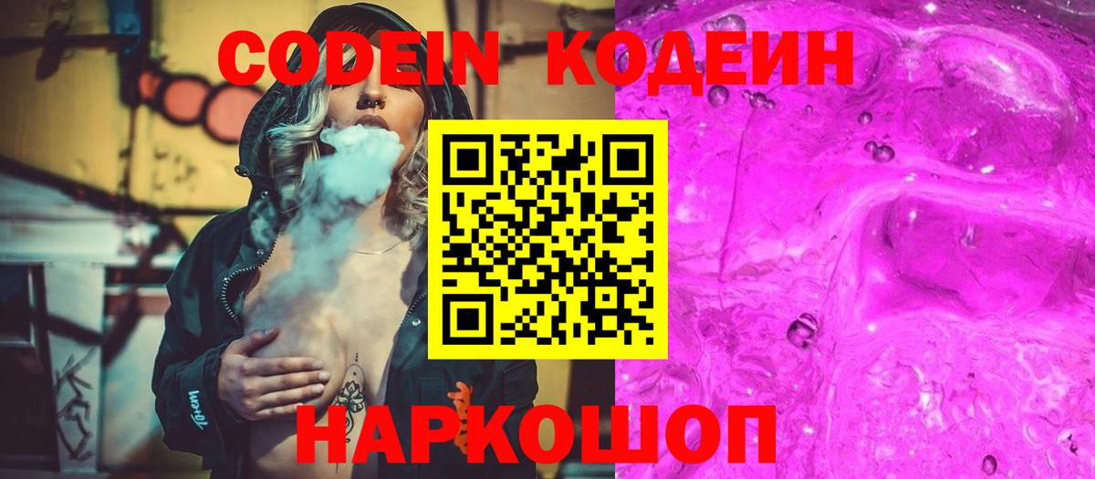 Кодеин напиток Lean (лин)  Вход с VPN  Кодеиновый сироп Lean напиток Lean (лин)  Усть-Илимск 