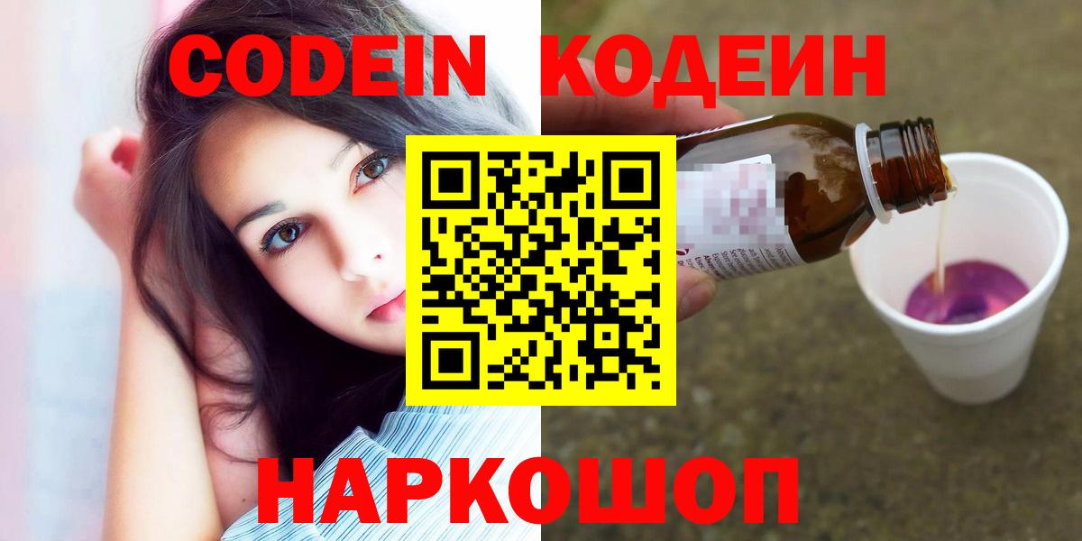 Codein напиток Lean (лин) Усть-Илимск