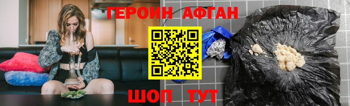 ГЕРОИН афганец Усть-Илимск